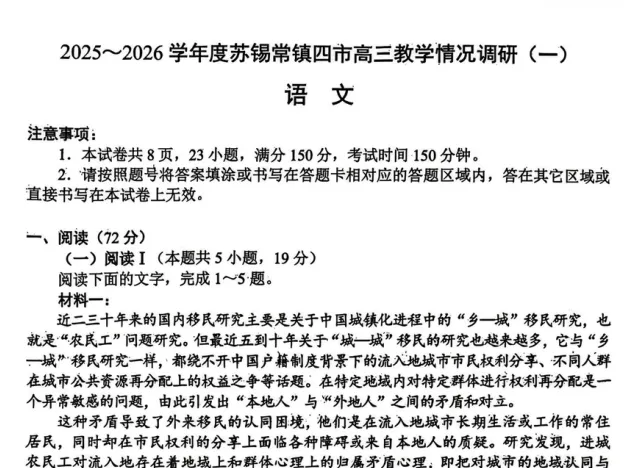 最新资料!2026苏锡常镇一模语文试卷答案!-第2张图片-四季读书网