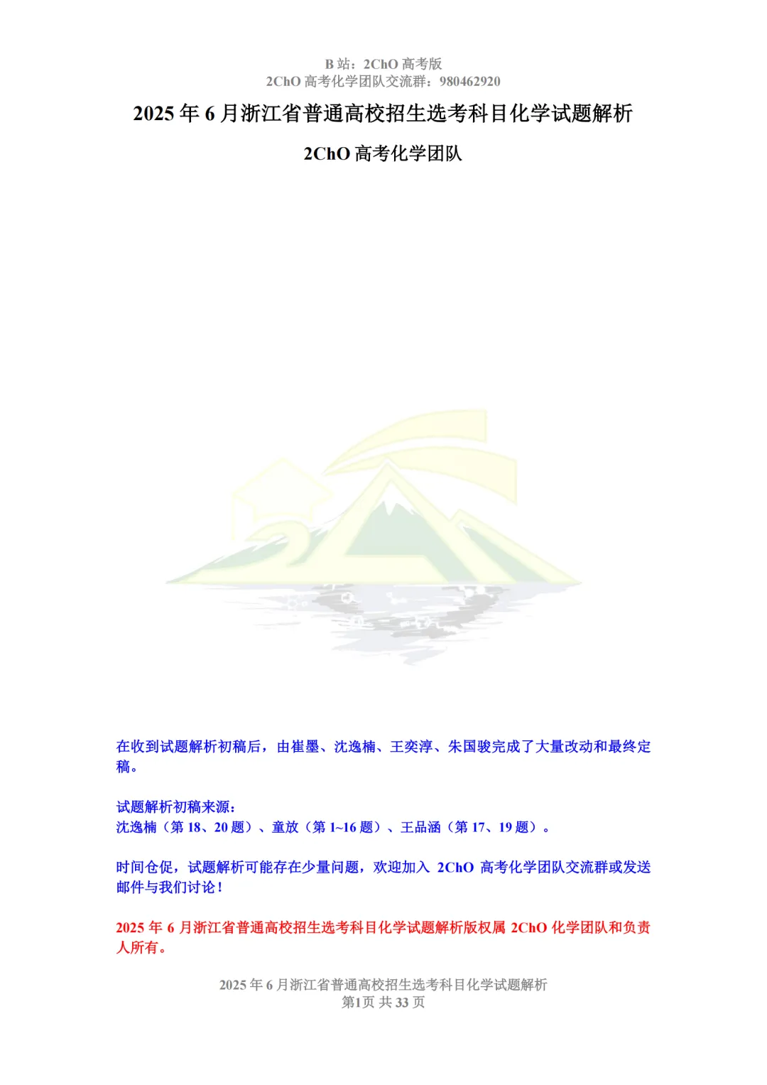 真题精讲 | 2025年6月浙江省普通高校招生选考科目化学试题解析-第3张图片-四季读书网