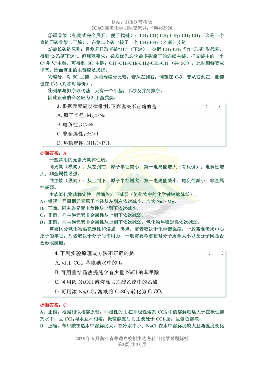 真题精讲 | 2025年6月浙江省普通高校招生选考科目化学试题解析-第5张图片-四季读书网
