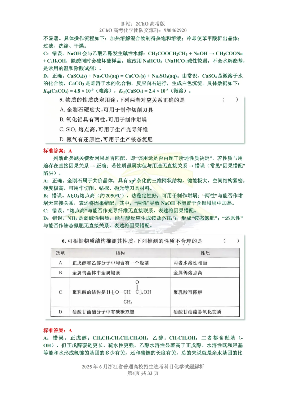 真题精讲 | 2025年6月浙江省普通高校招生选考科目化学试题解析-第6张图片-四季读书网