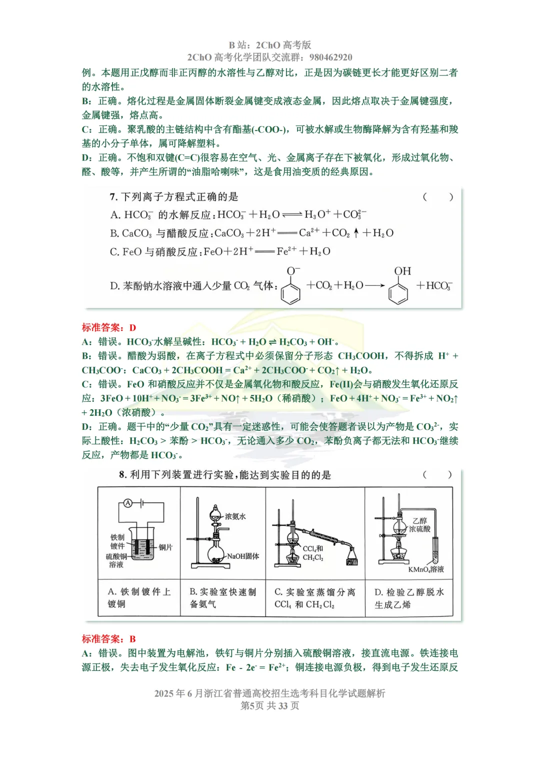 真题精讲 | 2025年6月浙江省普通高校招生选考科目化学试题解析-第7张图片-四季读书网