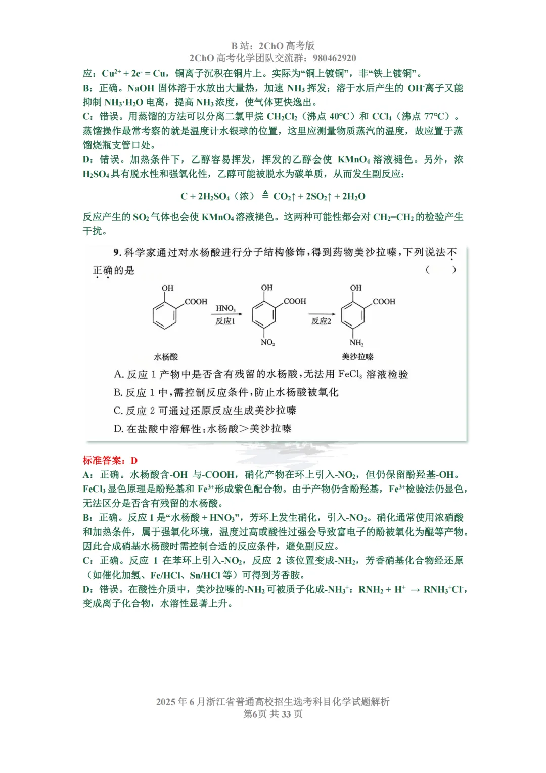 真题精讲 | 2025年6月浙江省普通高校招生选考科目化学试题解析-第8张图片-四季读书网