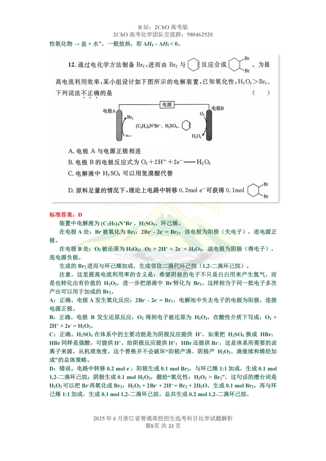 真题精讲 | 2025年6月浙江省普通高校招生选考科目化学试题解析-第10张图片-四季读书网