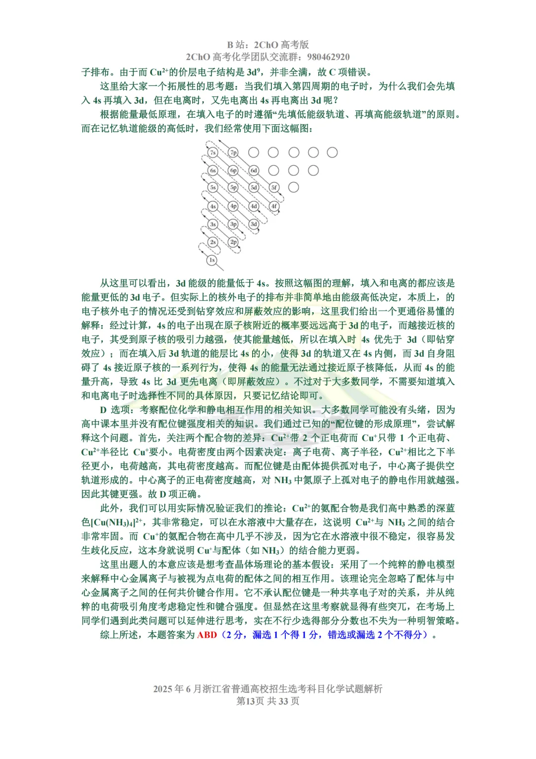真题精讲 | 2025年6月浙江省普通高校招生选考科目化学试题解析-第15张图片-四季读书网