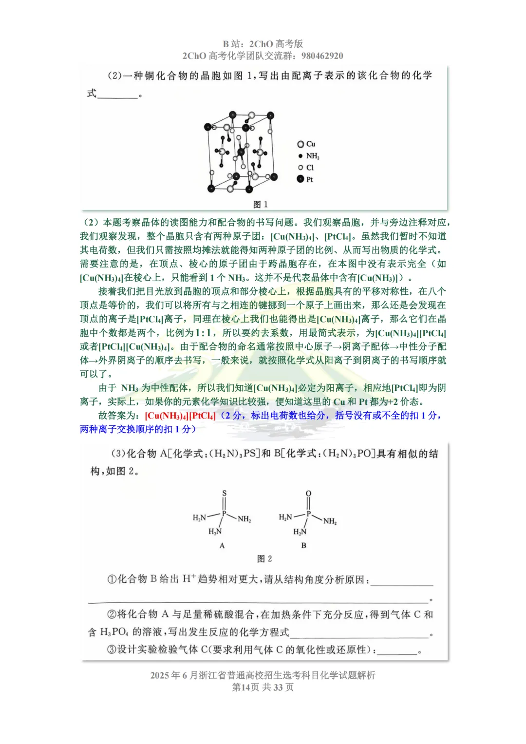 真题精讲 | 2025年6月浙江省普通高校招生选考科目化学试题解析-第16张图片-四季读书网