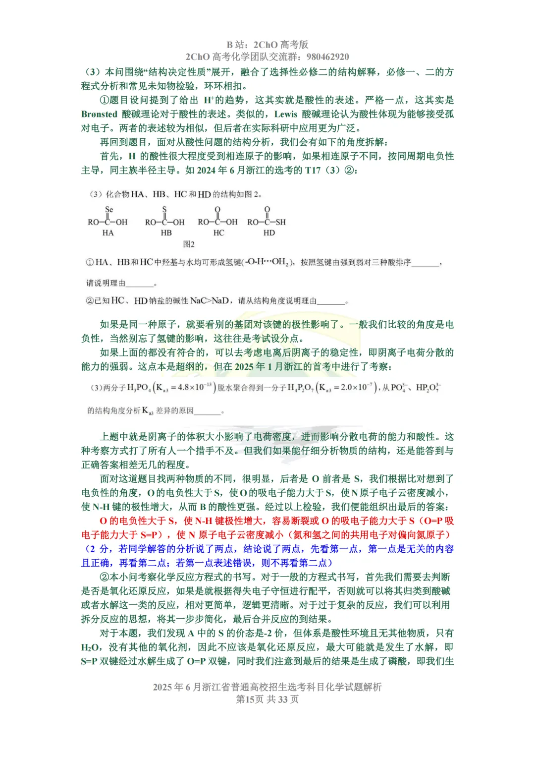 真题精讲 | 2025年6月浙江省普通高校招生选考科目化学试题解析-第17张图片-四季读书网