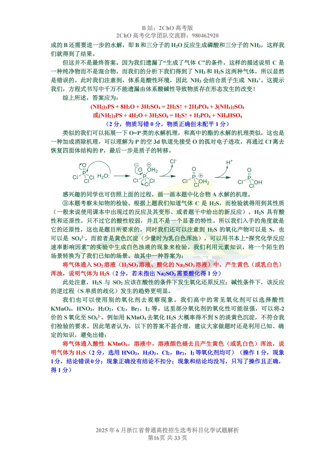 真题精讲 | 2025年6月浙江省普通高校招生选考科目化学试题解析-第18张图片-四季读书网