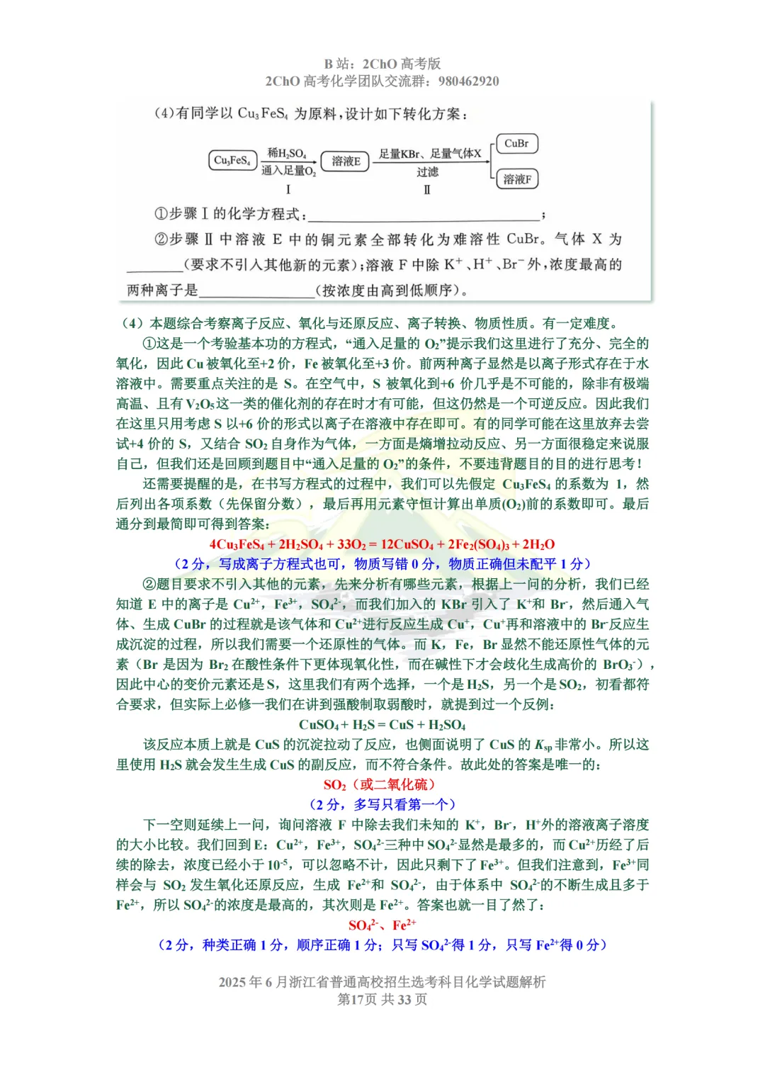 真题精讲 | 2025年6月浙江省普通高校招生选考科目化学试题解析-第19张图片-四季读书网
