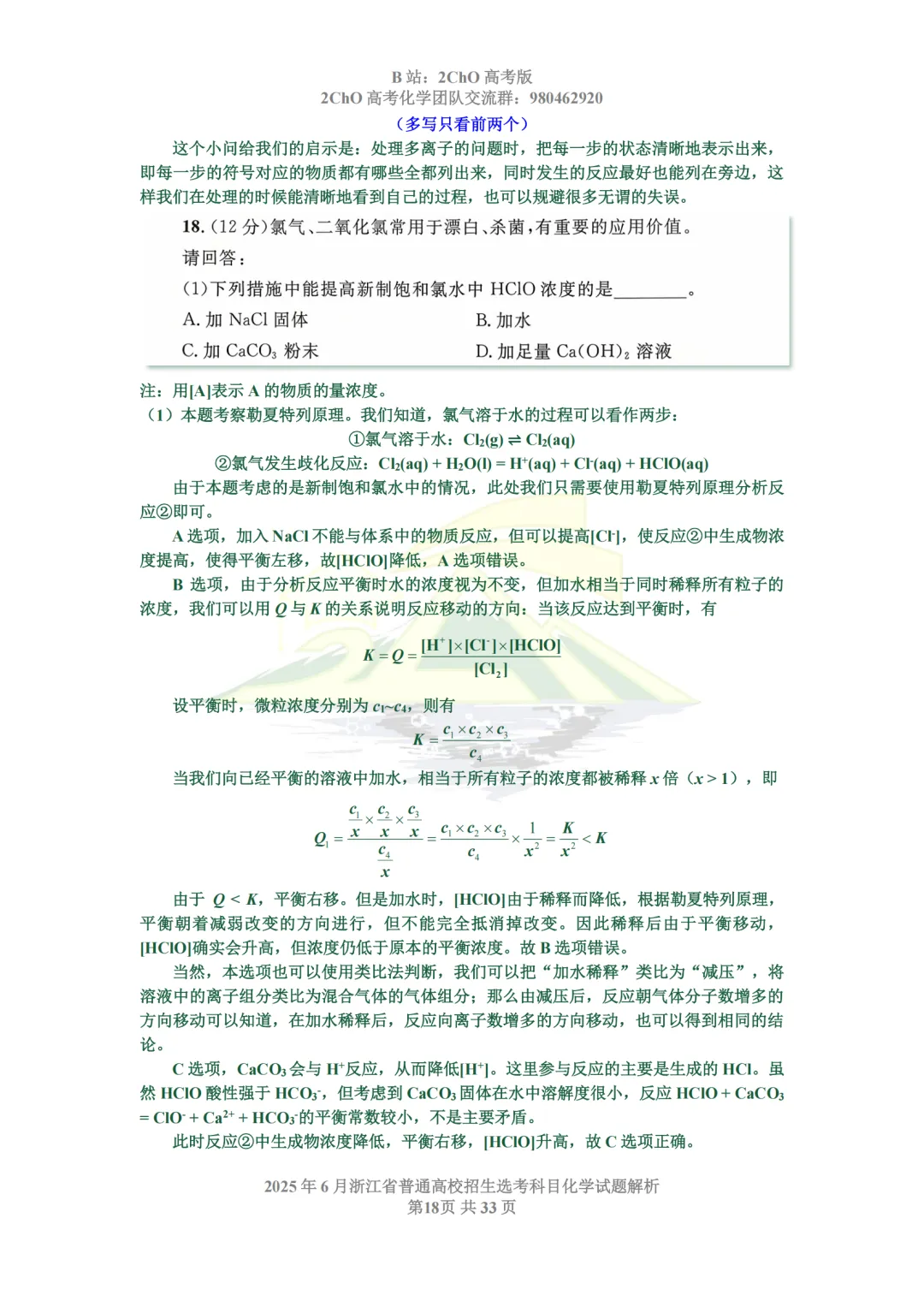 真题精讲 | 2025年6月浙江省普通高校招生选考科目化学试题解析-第20张图片-四季读书网