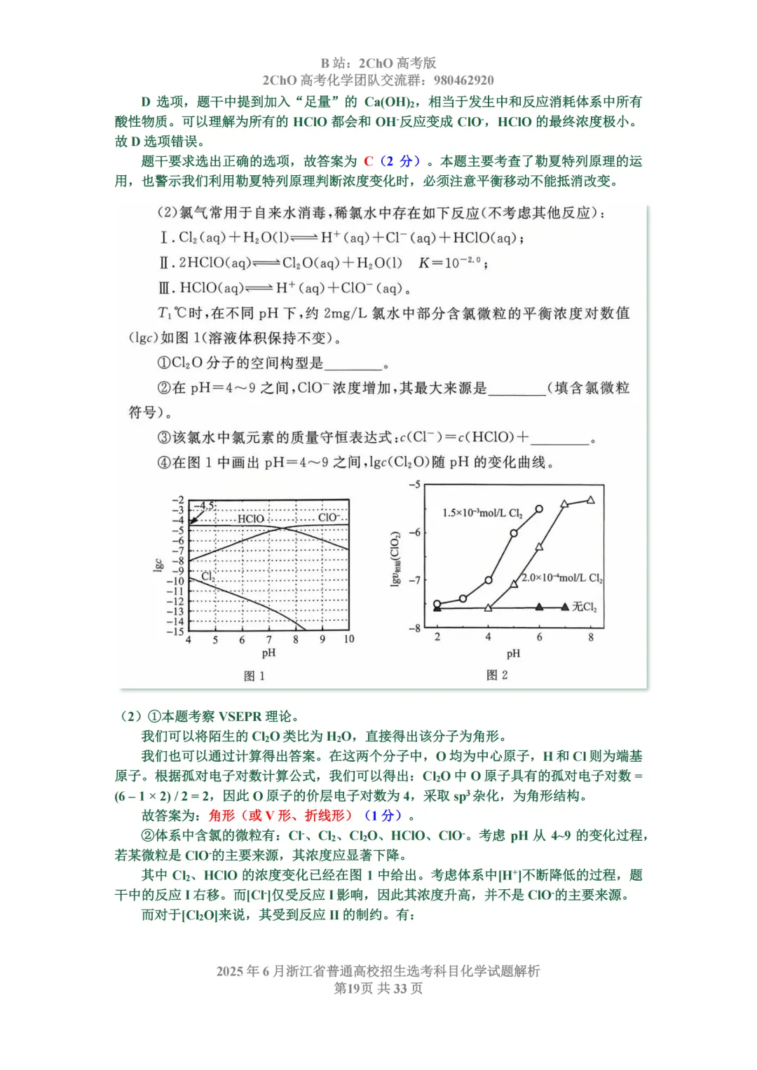 真题精讲 | 2025年6月浙江省普通高校招生选考科目化学试题解析-第21张图片-四季读书网