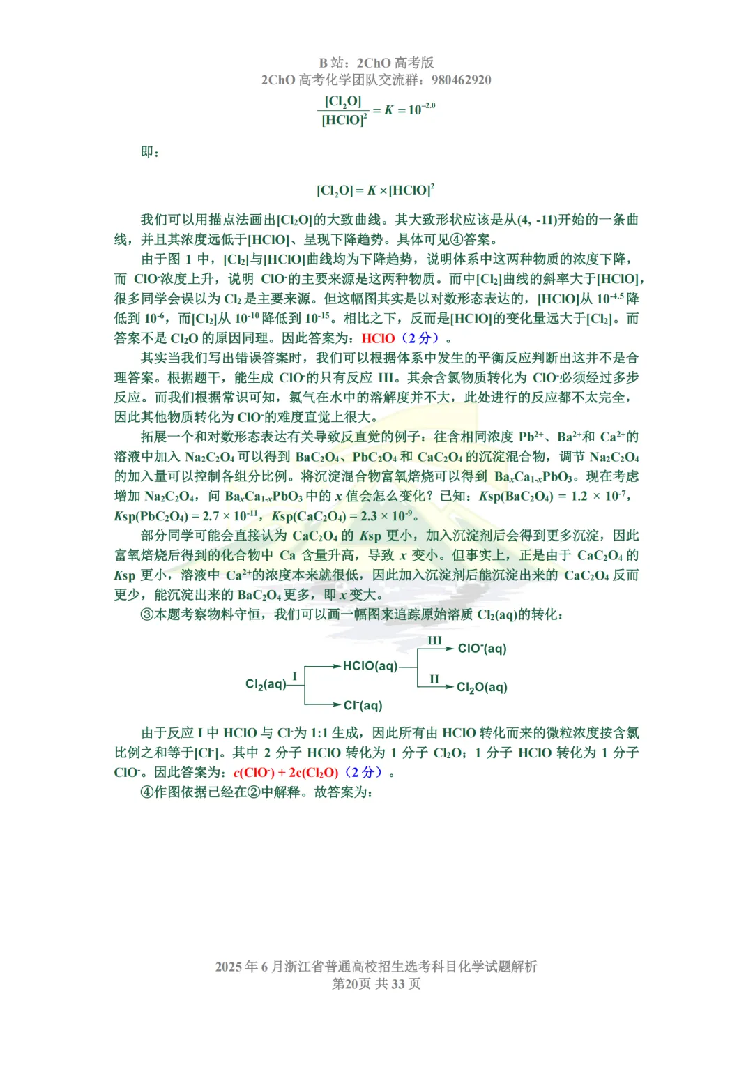 真题精讲 | 2025年6月浙江省普通高校招生选考科目化学试题解析-第22张图片-四季读书网
