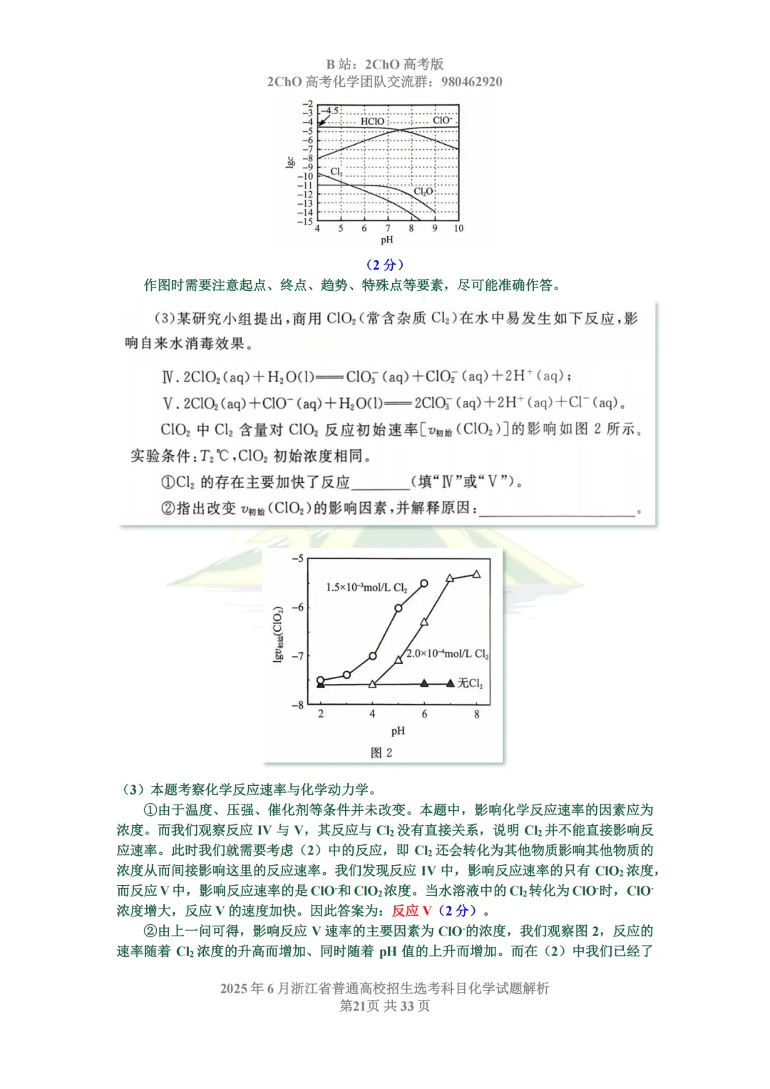 真题精讲 | 2025年6月浙江省普通高校招生选考科目化学试题解析-第23张图片-四季读书网