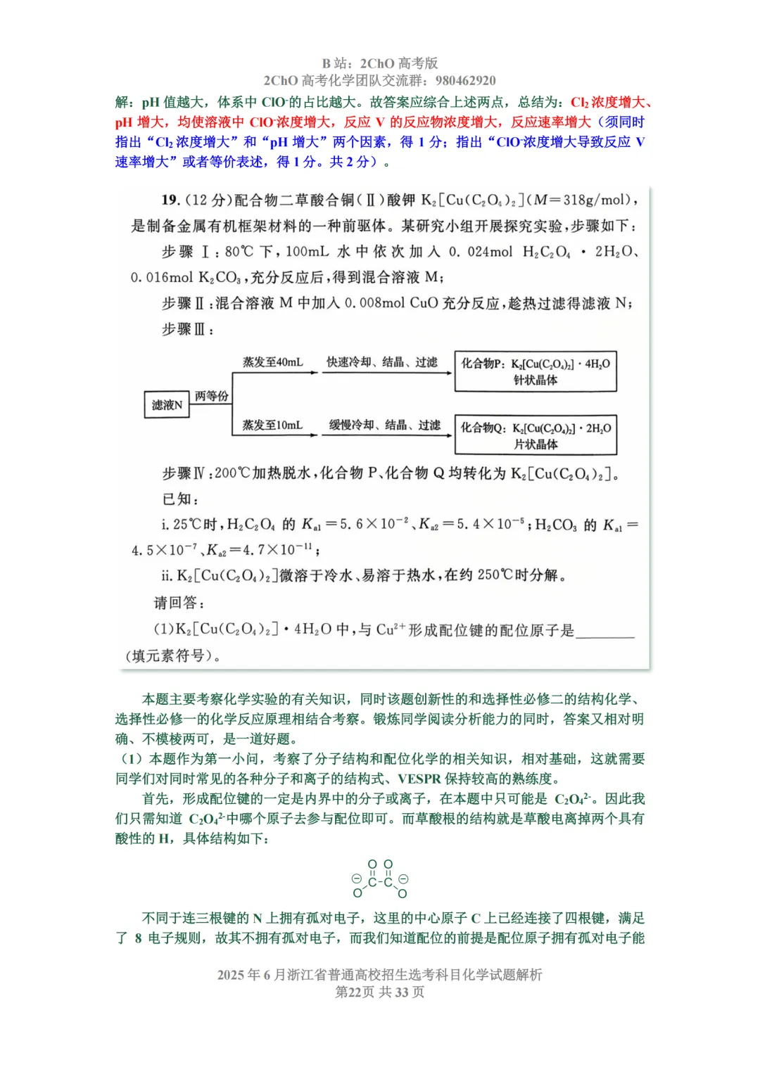 真题精讲 | 2025年6月浙江省普通高校招生选考科目化学试题解析-第24张图片-四季读书网