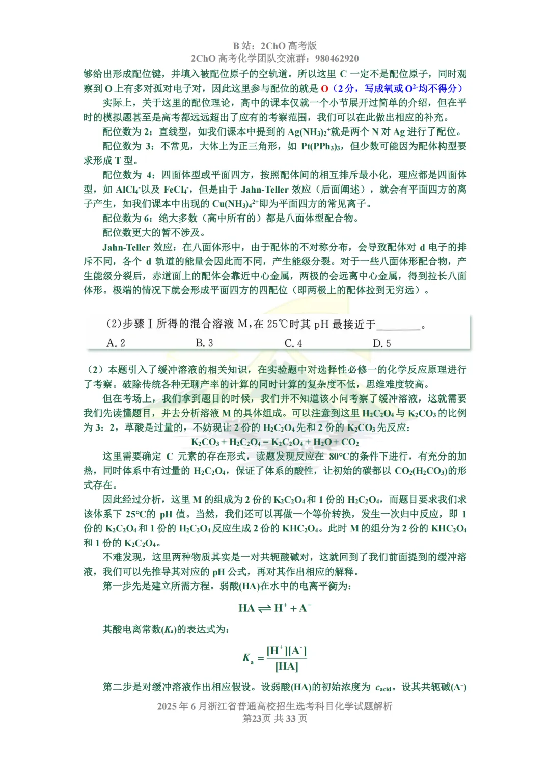 真题精讲 | 2025年6月浙江省普通高校招生选考科目化学试题解析-第25张图片-四季读书网