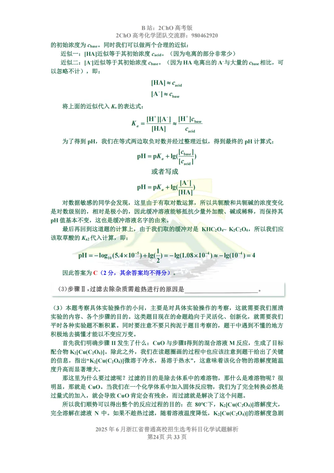 真题精讲 | 2025年6月浙江省普通高校招生选考科目化学试题解析-第26张图片-四季读书网