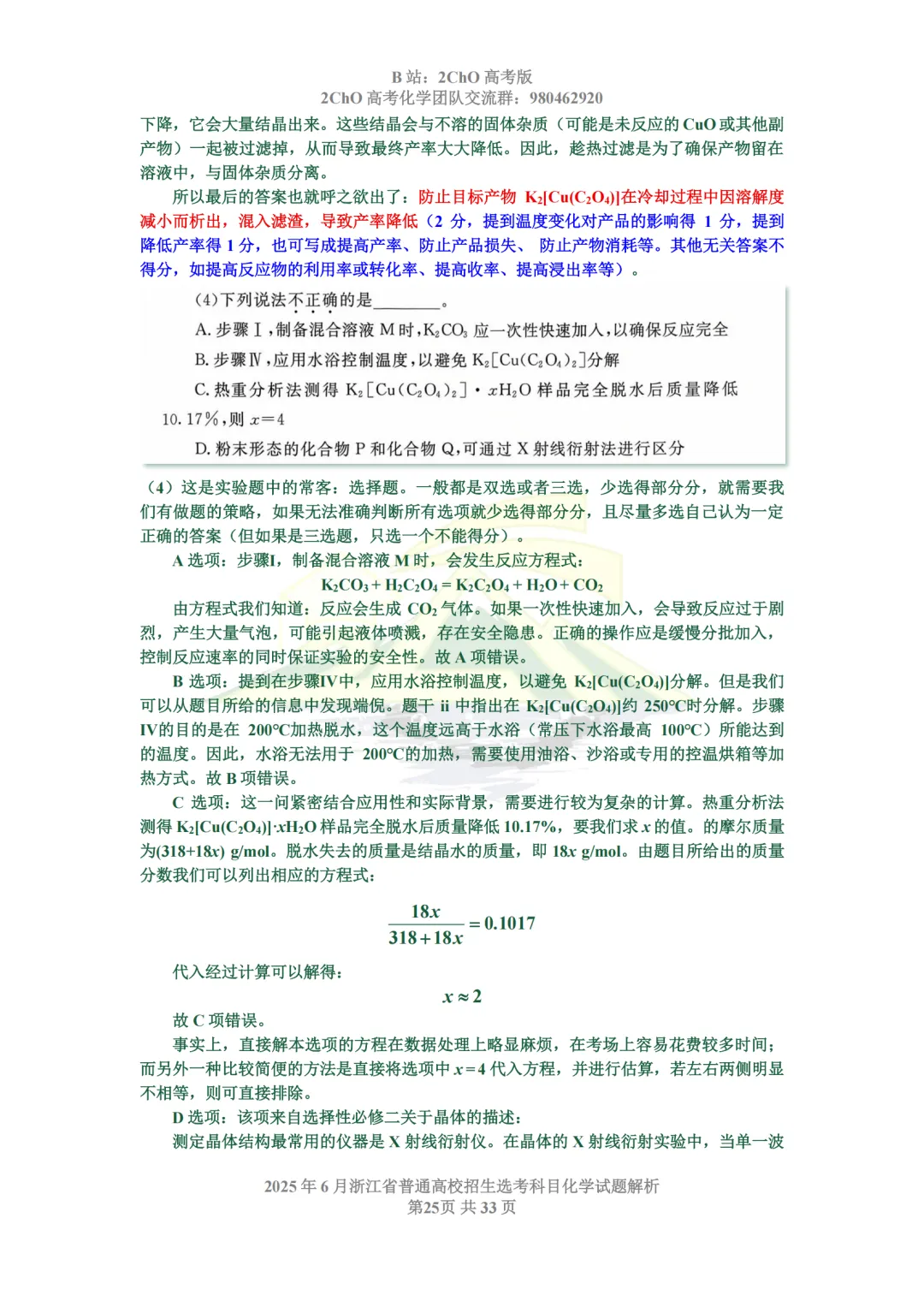 真题精讲 | 2025年6月浙江省普通高校招生选考科目化学试题解析-第27张图片-四季读书网