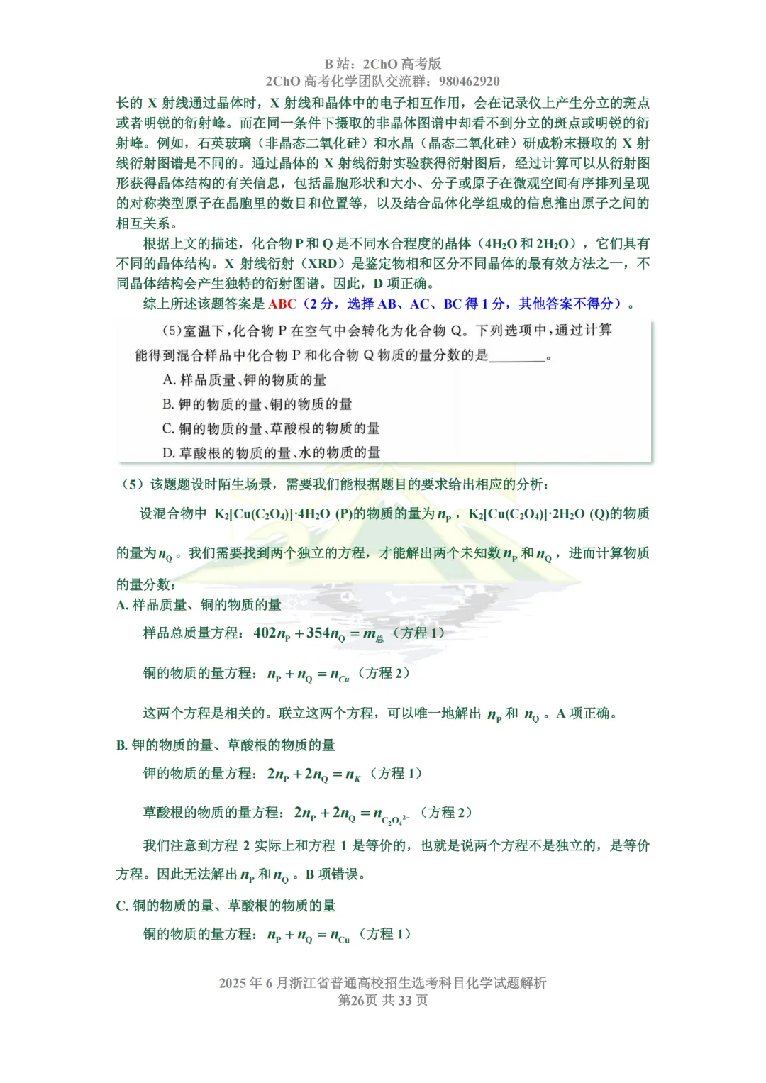 真题精讲 | 2025年6月浙江省普通高校招生选考科目化学试题解析-第28张图片-四季读书网
