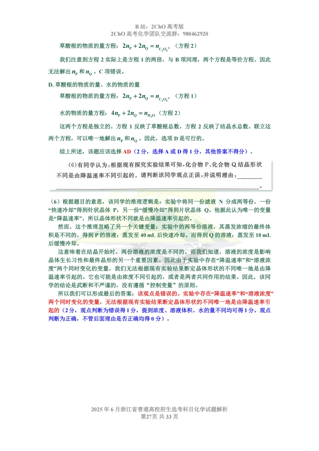 真题精讲 | 2025年6月浙江省普通高校招生选考科目化学试题解析-第29张图片-四季读书网