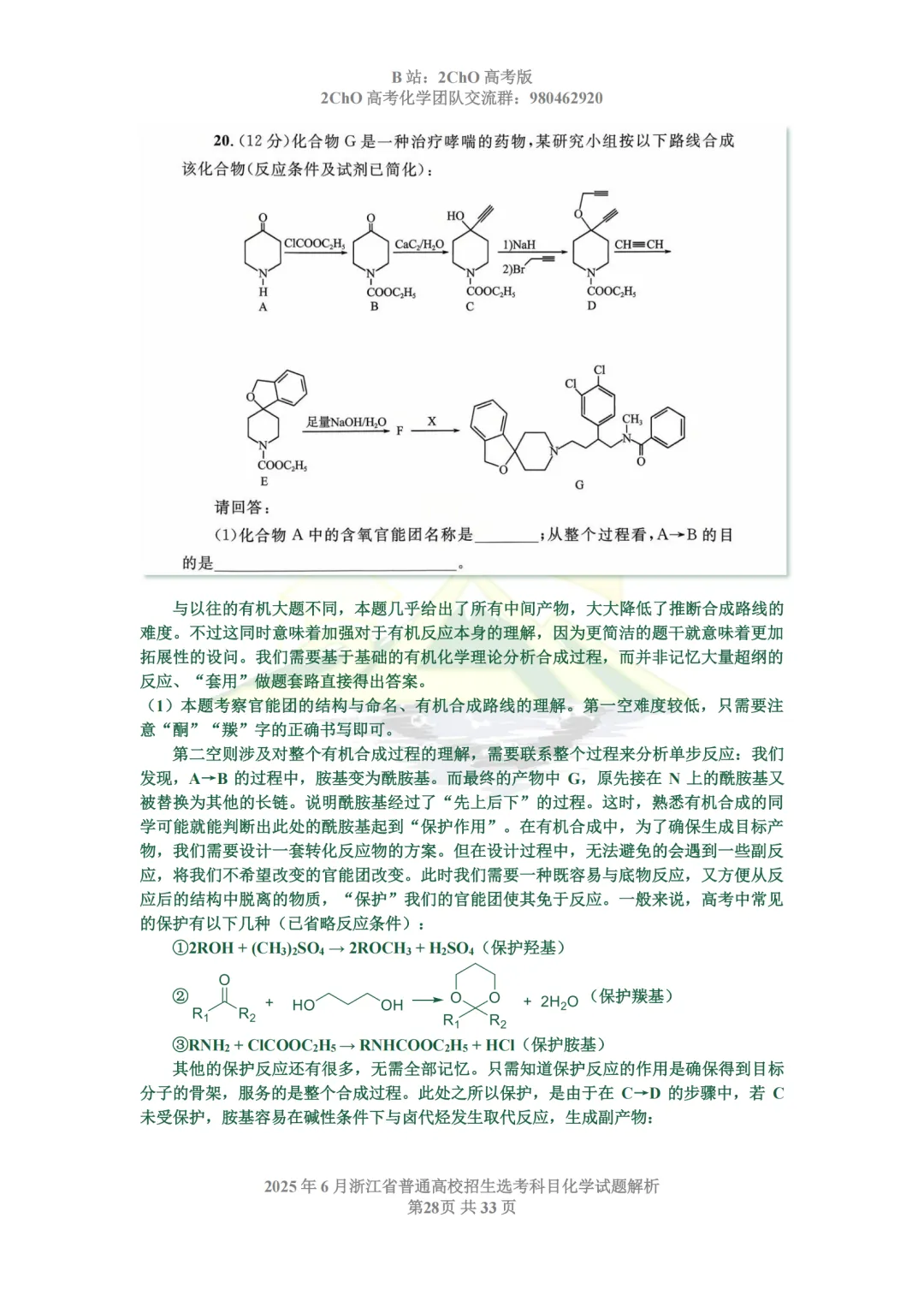 真题精讲 | 2025年6月浙江省普通高校招生选考科目化学试题解析-第30张图片-四季读书网