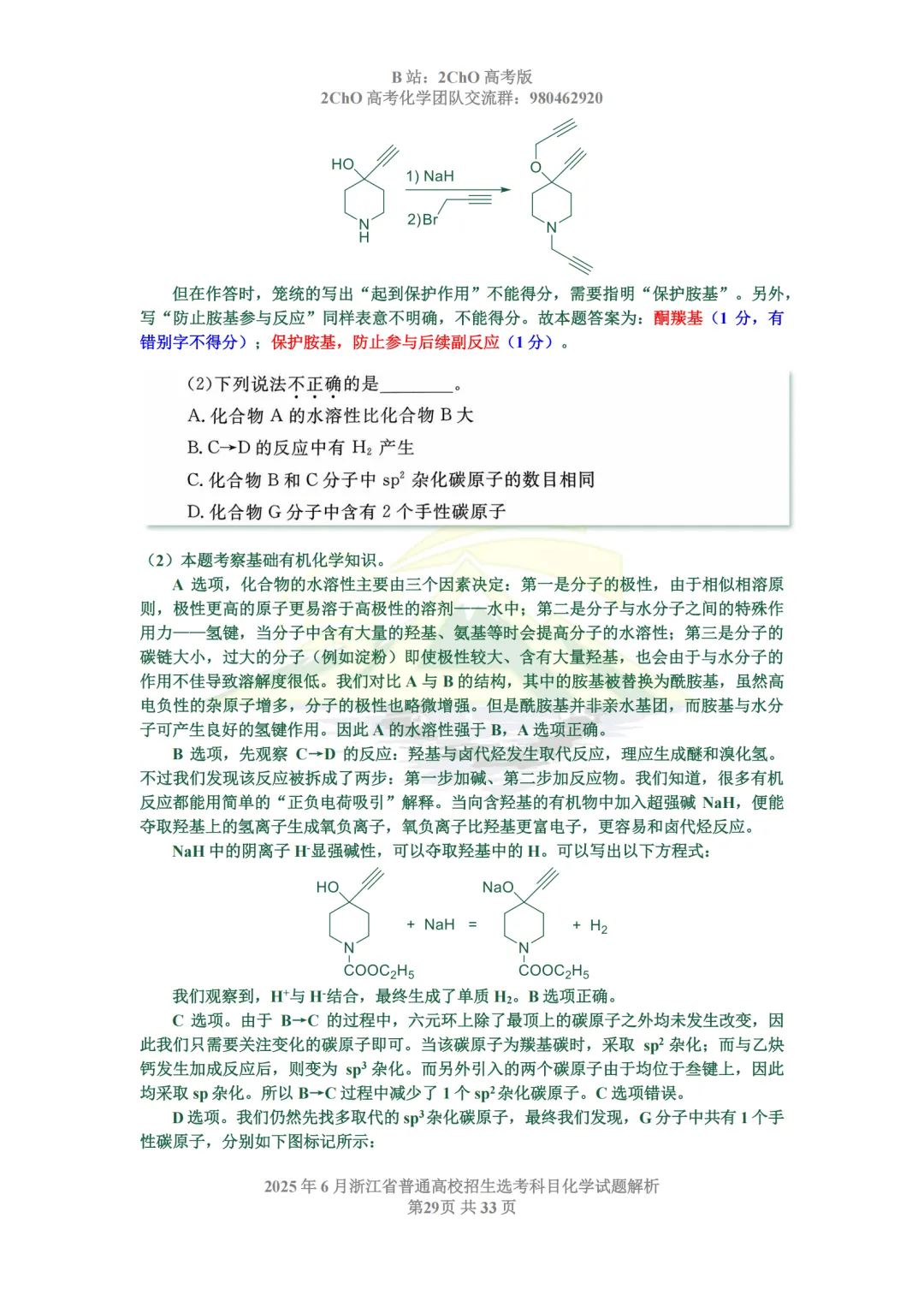 真题精讲 | 2025年6月浙江省普通高校招生选考科目化学试题解析-第31张图片-四季读书网