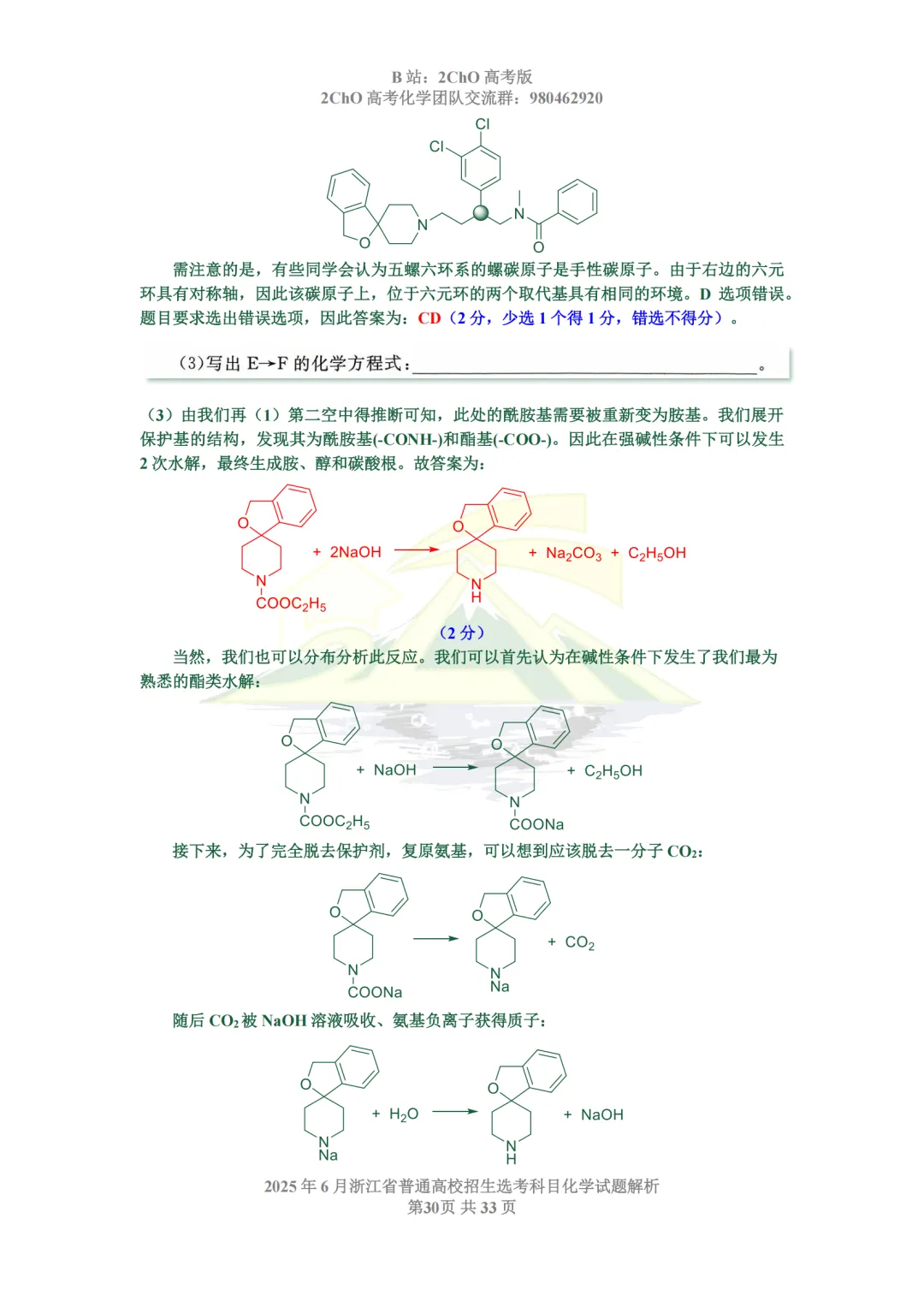 真题精讲 | 2025年6月浙江省普通高校招生选考科目化学试题解析-第32张图片-四季读书网