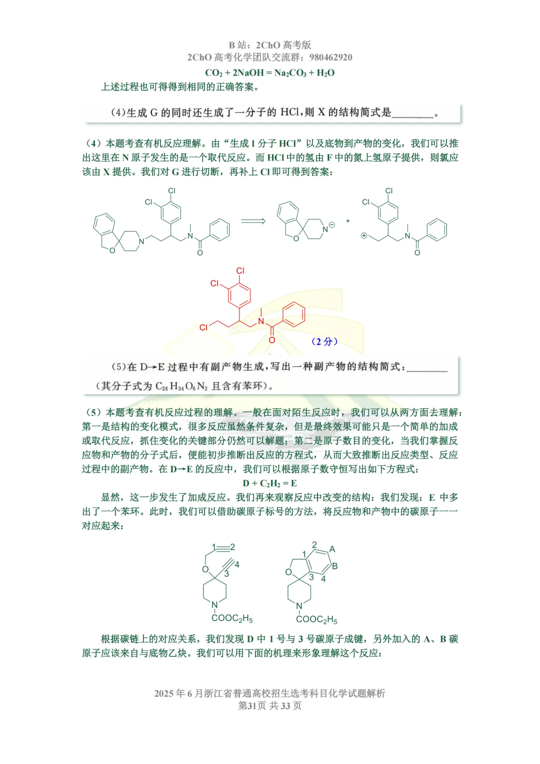 真题精讲 | 2025年6月浙江省普通高校招生选考科目化学试题解析-第33张图片-四季读书网