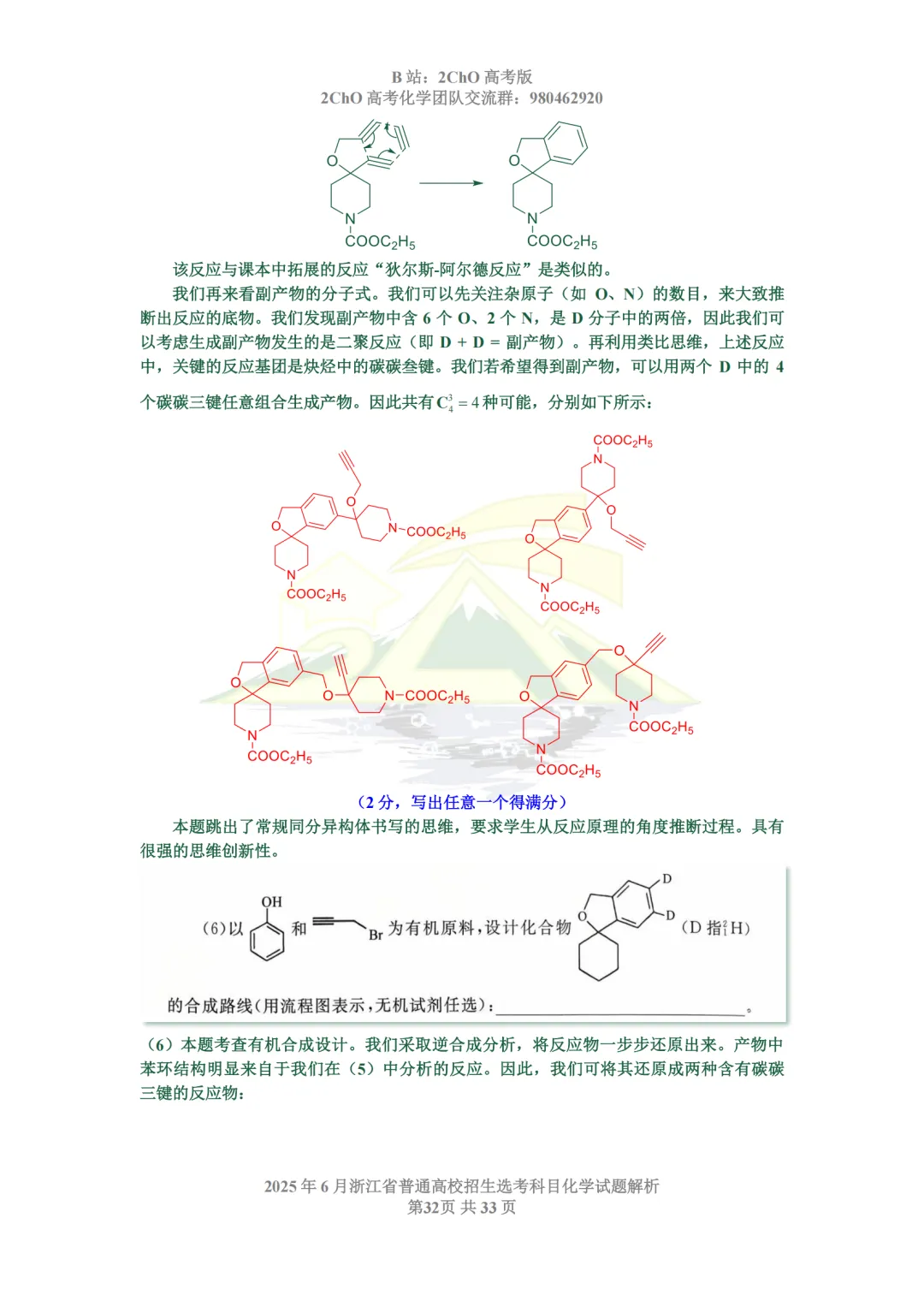 真题精讲 | 2025年6月浙江省普通高校招生选考科目化学试题解析-第34张图片-四季读书网