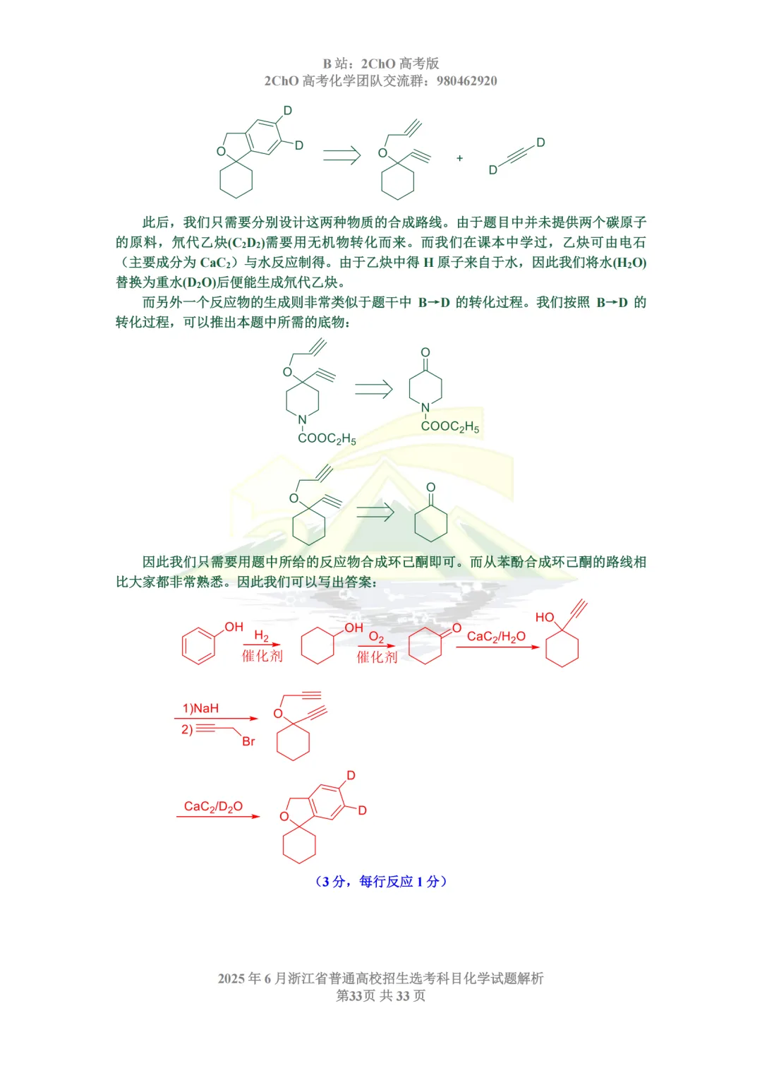 真题精讲 | 2025年6月浙江省普通高校招生选考科目化学试题解析-第35张图片-四季读书网