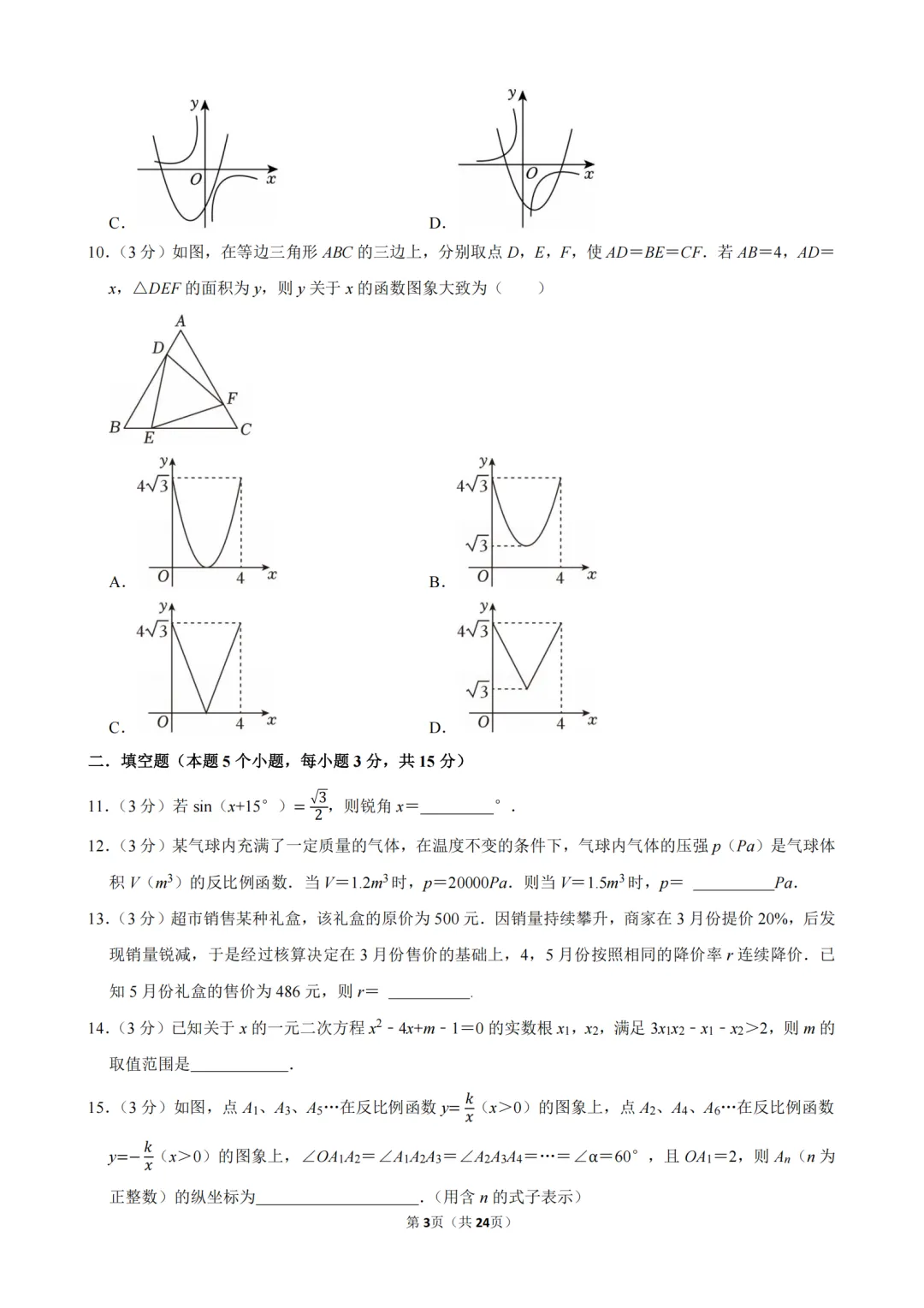 2026教育联合体九年级3月考数学试卷丨“代数推理+综合实践”双压轴(含答案)-第3张图片-四季读书网