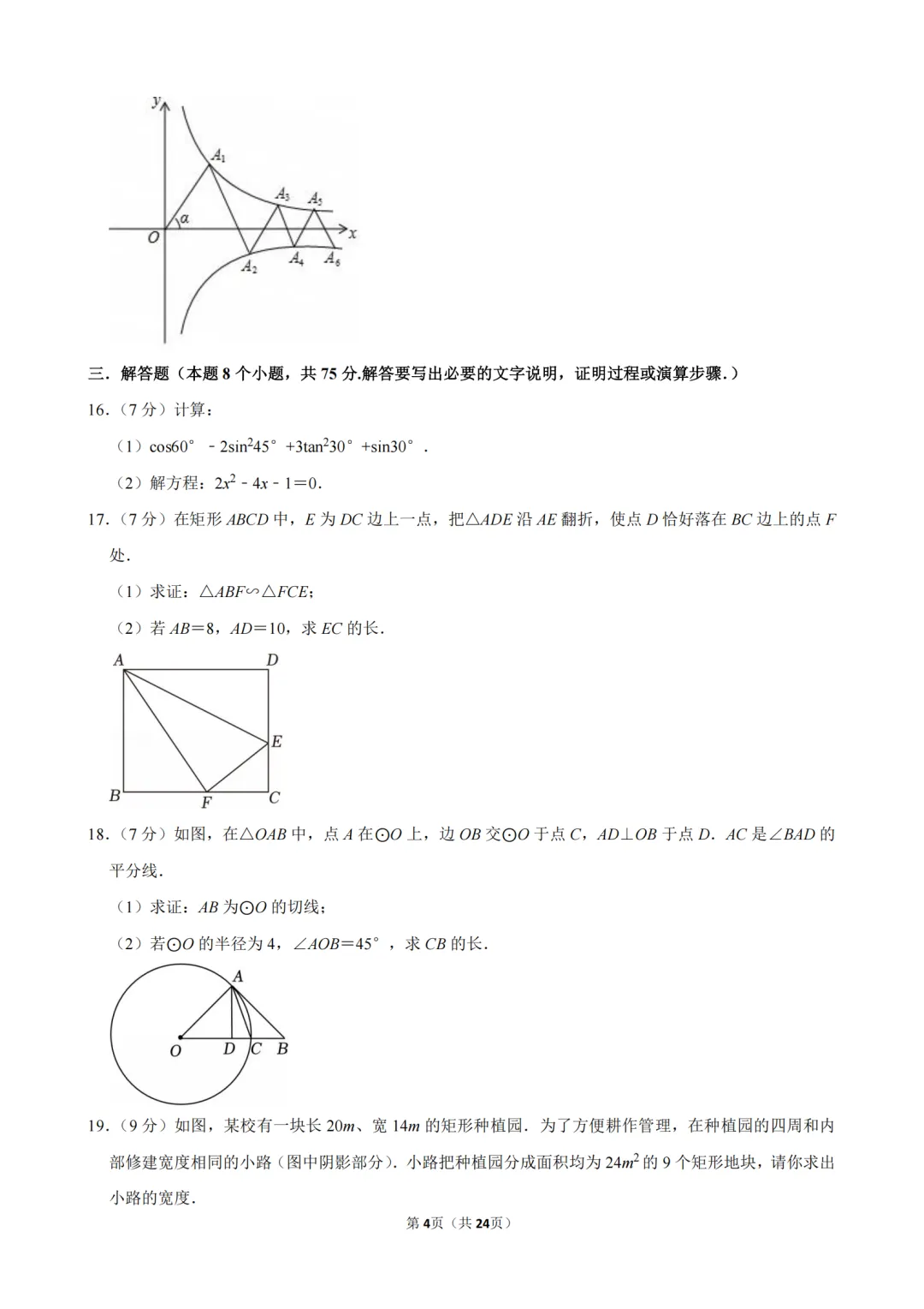 2026教育联合体九年级3月考数学试卷丨“代数推理+综合实践”双压轴(含答案)-第4张图片-四季读书网