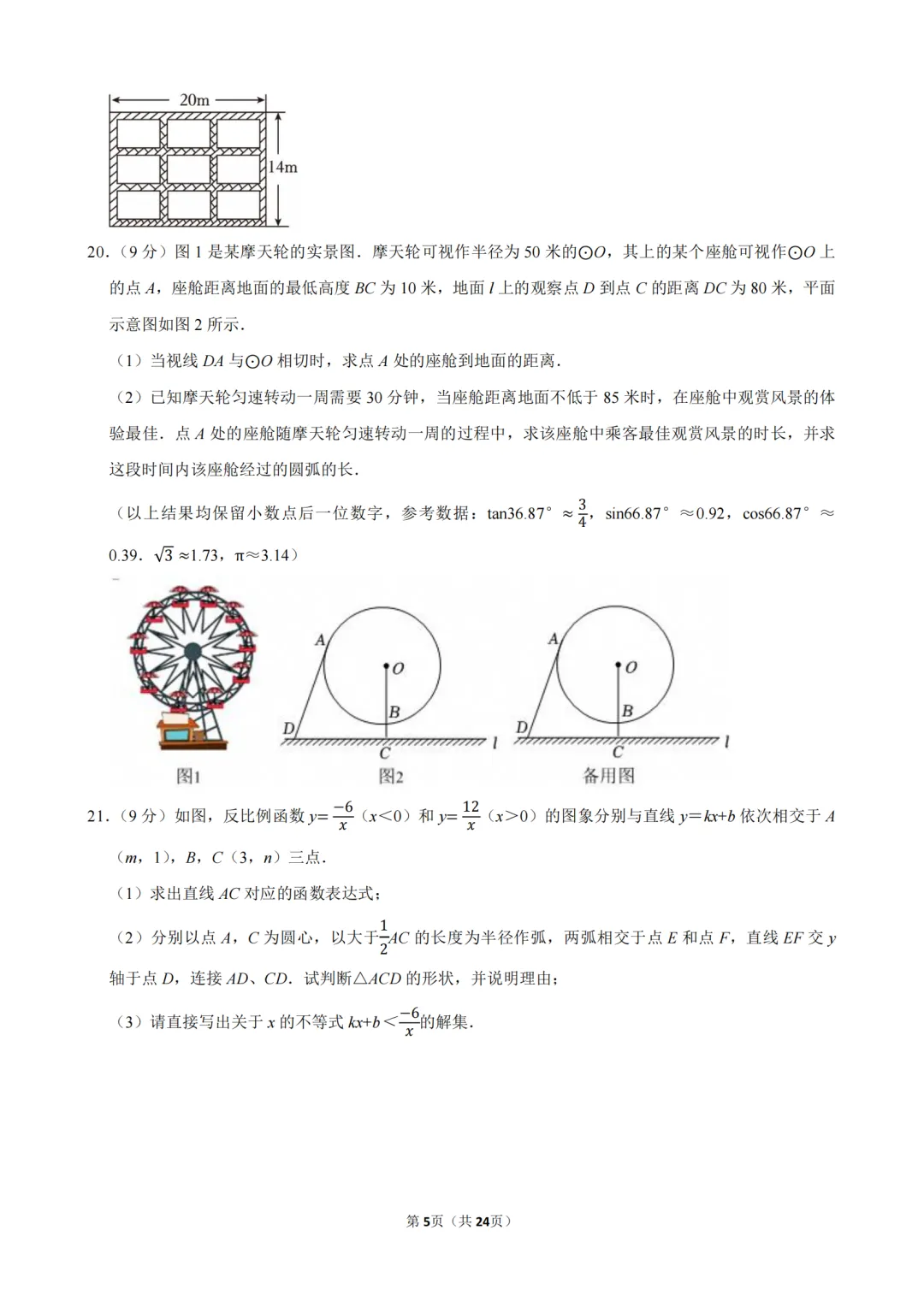 2026教育联合体九年级3月考数学试卷丨“代数推理+综合实践”双压轴(含答案)-第5张图片-四季读书网
