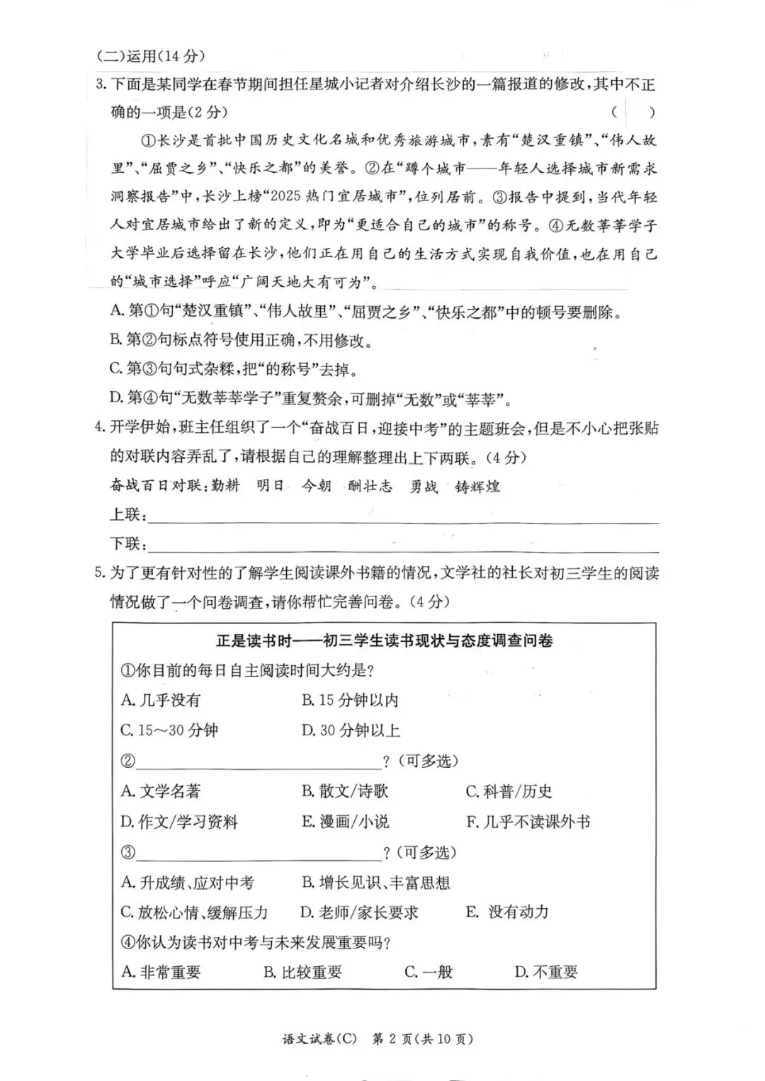 2026年长郡集团九年级下册中考一模语文试卷(附答案)-第3张图片-四季读书网