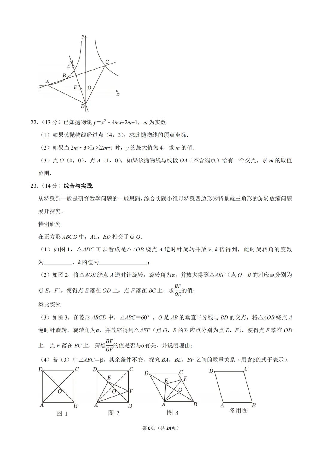 2026教育联合体九年级3月考数学试卷丨“代数推理+综合实践”双压轴(含答案)-第6张图片-四季读书网