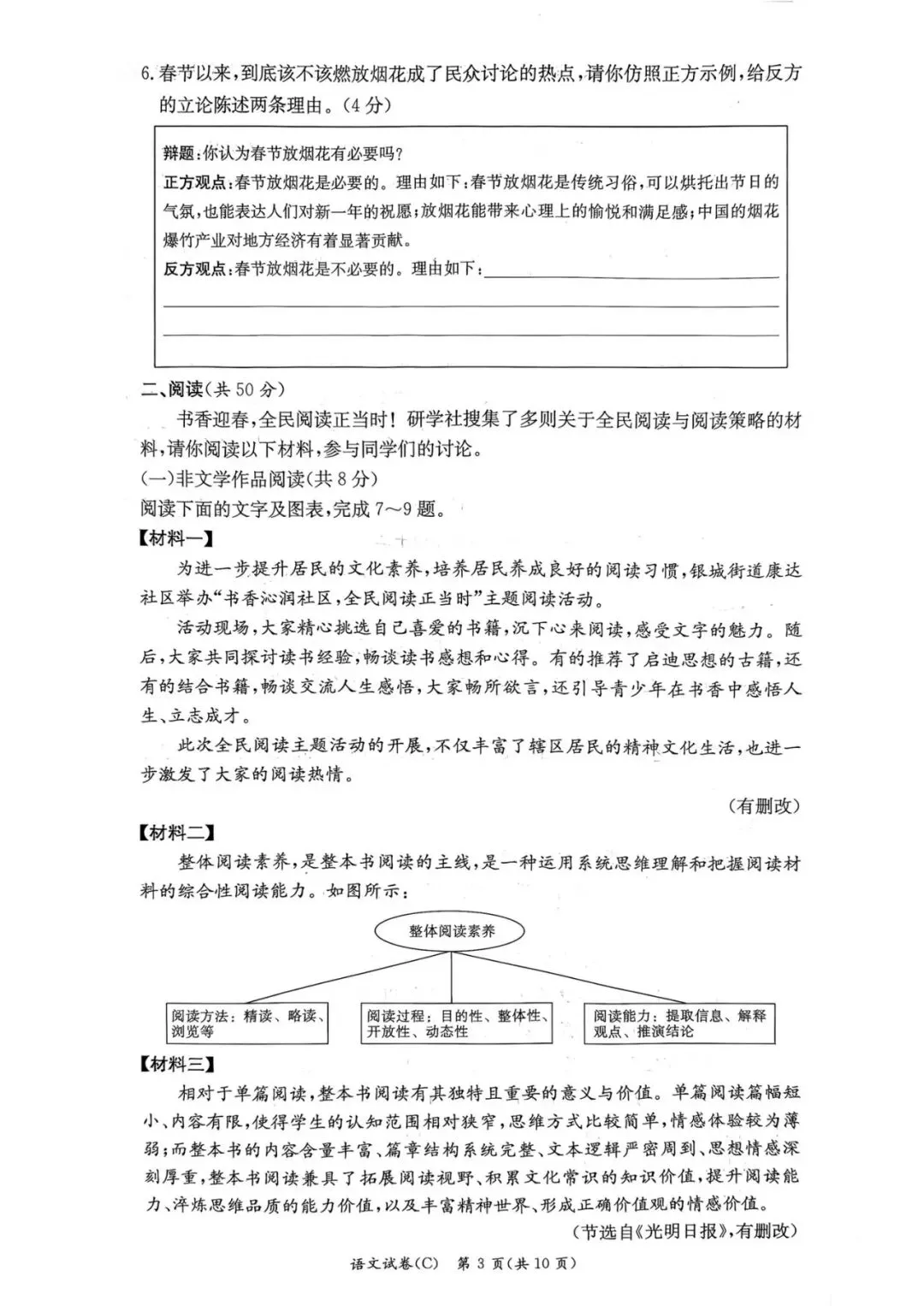 2026年长郡集团九年级下册中考一模语文试卷(附答案)-第4张图片-四季读书网