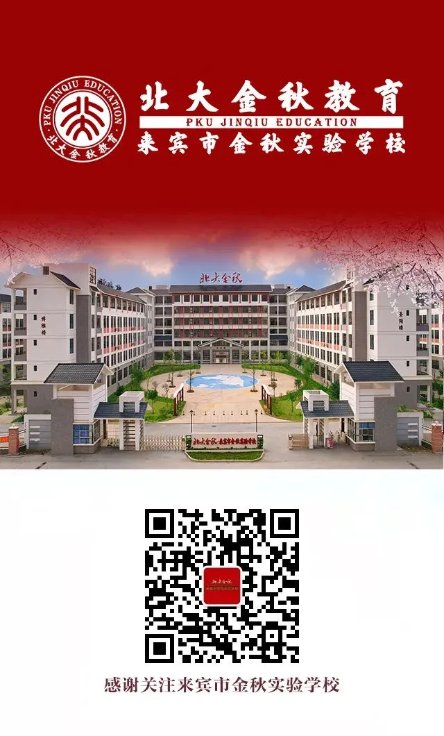 百日燃梦赴中考,十八加冕启新章! 来宾市金秋实验学校这场盛会燃动全场-第48张图片-四季读书网