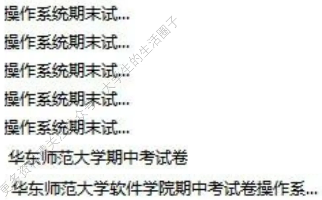 华东师范大学期末考试多科目历年试卷真题免费领取,华师大同学的专属福利来了!-第6张图片-四季读书网
