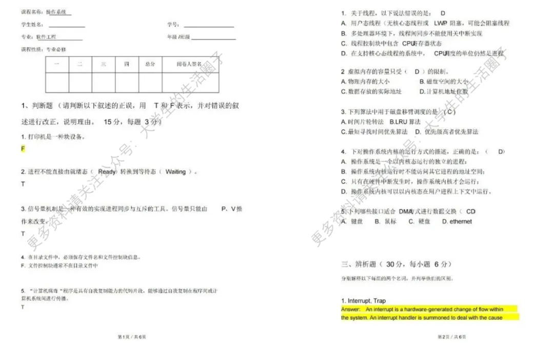 华东师范大学期末考试多科目历年试卷真题免费领取,华师大同学的专属福利来了!-第7张图片-四季读书网