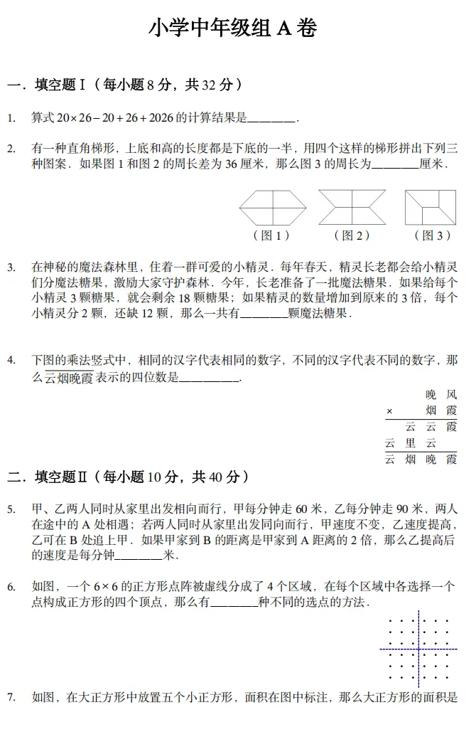 真题领取 | 2026迎春杯官方真题及解析(小中+小高)来啦~-第2张图片-四季读书网 真题领取 | 2026迎春杯官方真题及解析(小中+小高)来啦~-第2张图片-四季读书网