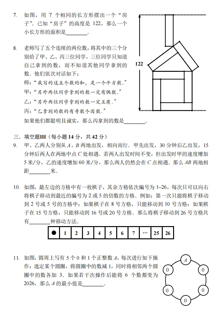 真题领取 | 2026迎春杯官方真题及解析(小中+小高)来啦~-第5张图片-四季读书网 真题领取 | 2026迎春杯官方真题及解析(小中+小高)来啦~-第5张图片-四季读书网