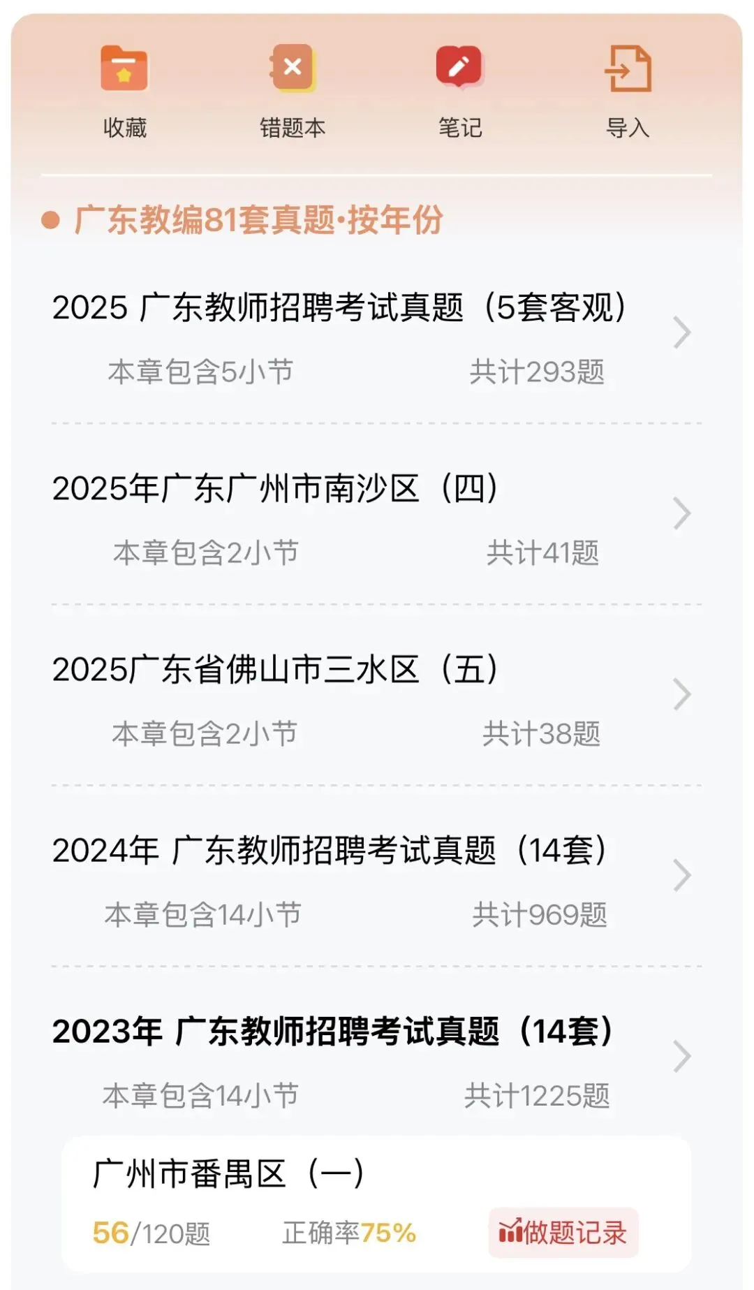 【26贵阳教招小程序】贵阳教招真题教综刷题(附贵阳贵安2026年教师招聘岗位表)-第4张图片-四季读书网