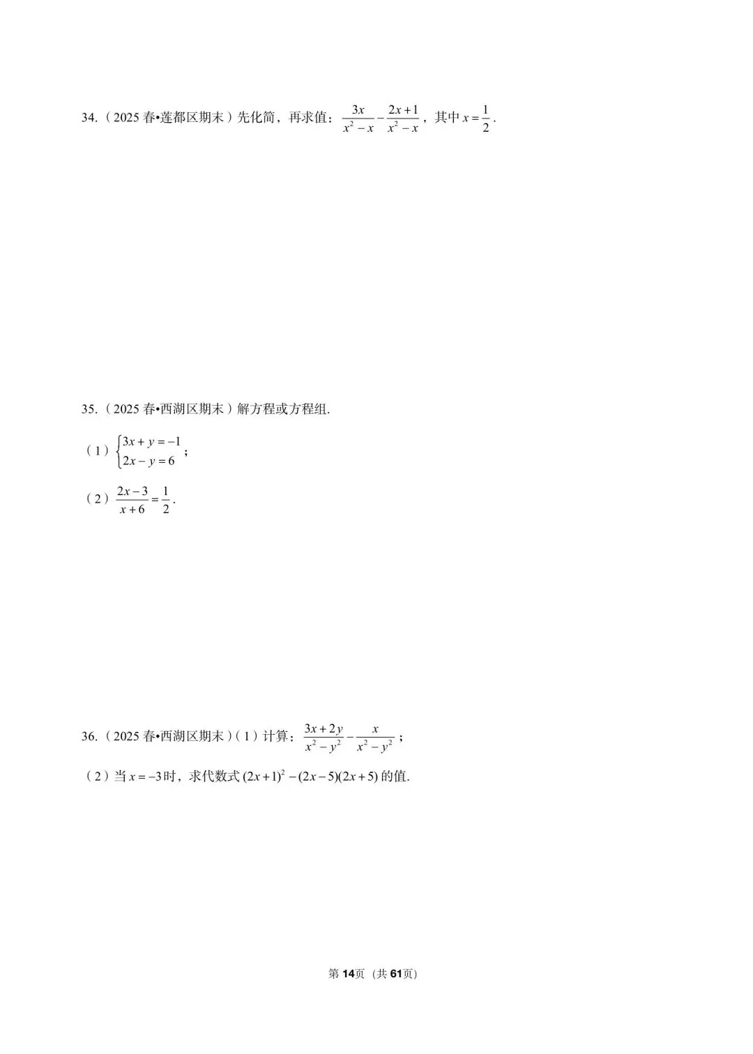26 年最新版浙教版三年真题汇编七年级下学期期末解答题计算题(60 题)附详细解析-第7张图片-四季读书网