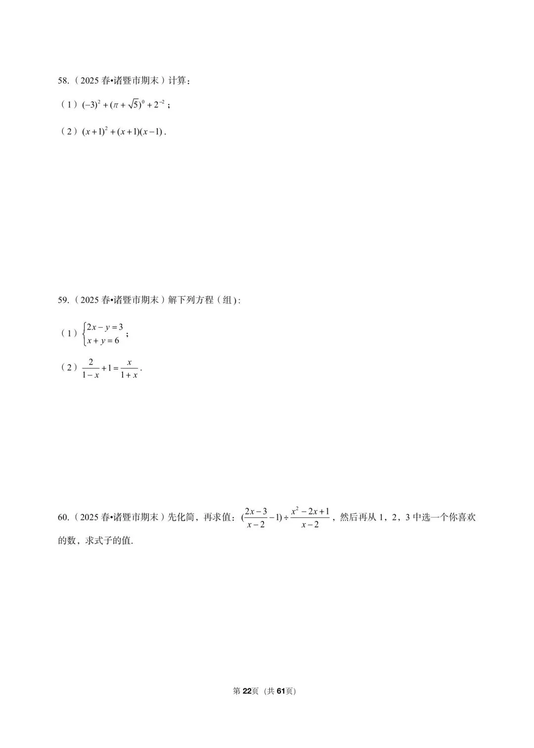 26 年最新版浙教版三年真题汇编七年级下学期期末解答题计算题(60 题)附详细解析-第8张图片-四季读书网