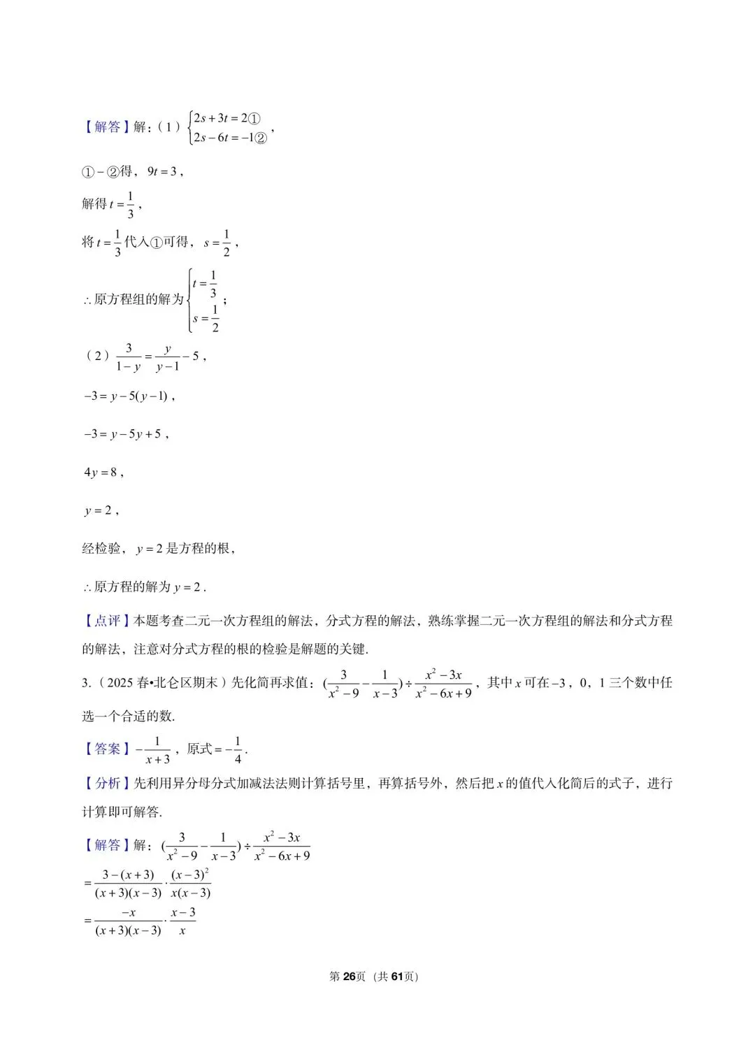 26 年最新版浙教版三年真题汇编七年级下学期期末解答题计算题(60 题)附详细解析-第10张图片-四季读书网