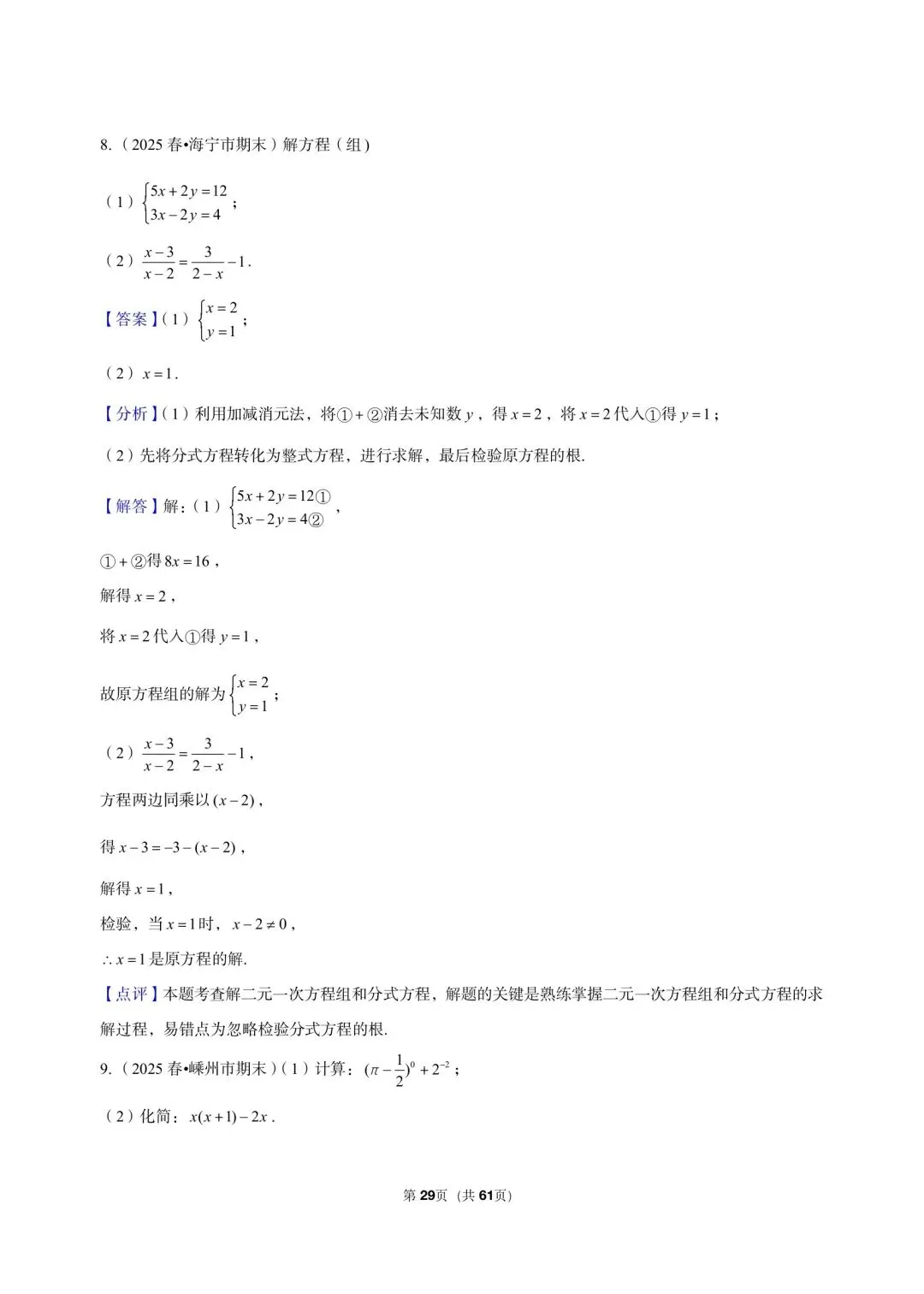 26 年最新版浙教版三年真题汇编七年级下学期期末解答题计算题(60 题)附详细解析-第13张图片-四季读书网