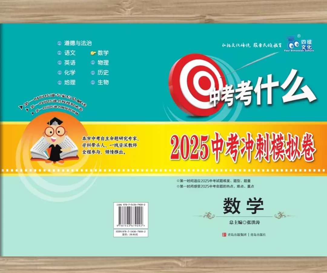 中考考什么?中考冲刺模拟卷来啦!-第2张图片-四季读书网 中考考什么?中考冲刺模拟卷来啦!-第2张图片-四季读书网
