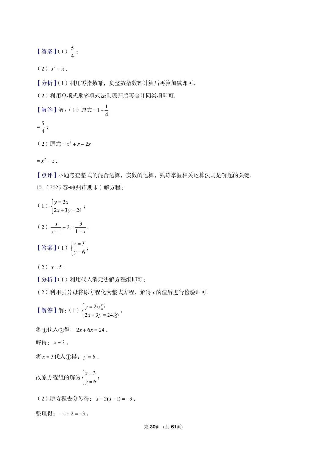 26 年最新版浙教版三年真题汇编七年级下学期期末解答题计算题(60 题)附详细解析-第14张图片-四季读书网