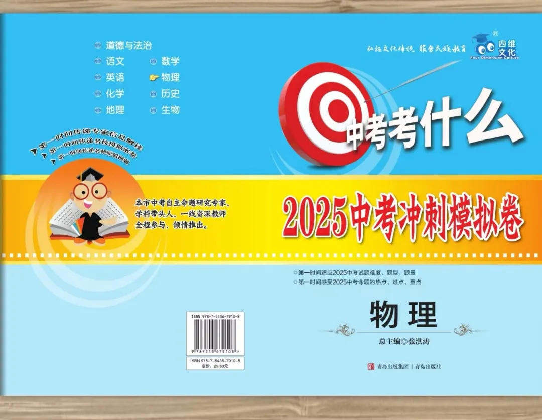 中考考什么?中考冲刺模拟卷来啦!-第4张图片-四季读书网 中考考什么?中考冲刺模拟卷来啦!-第4张图片-四季读书网