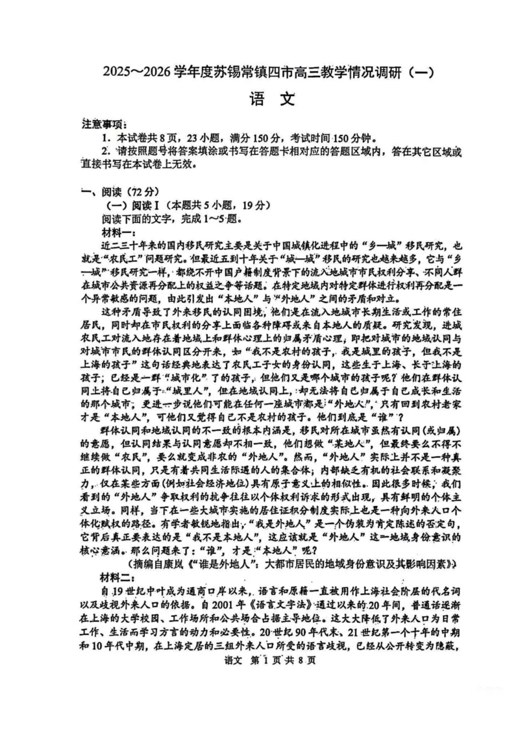 重磅!苏锡常镇高三一模语文真题卷曝光!作文考了这个!-第2张图片-四季读书网