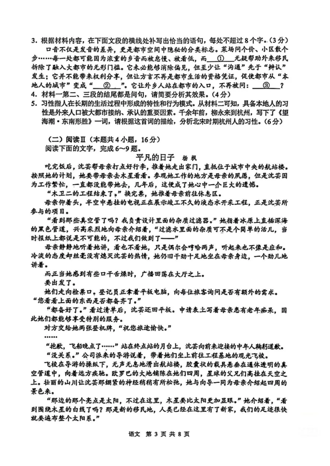 重磅!苏锡常镇高三一模语文真题卷曝光!作文考了这个!-第4张图片-四季读书网