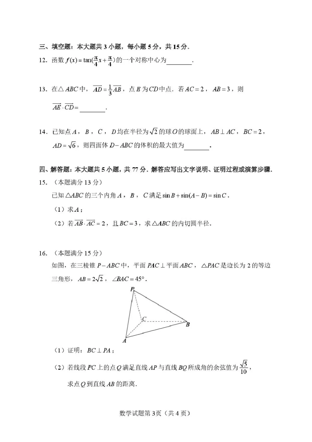 2026届湖南长沙高三上学期模拟考试数学试题-第5张图片-四季读书网